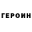 КЕТАМИН VHQ Hena Henyte